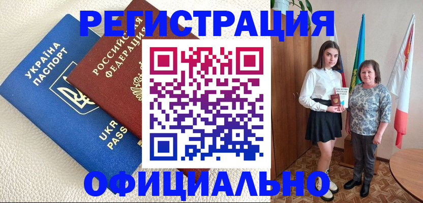 купить прописку в Вуктыле