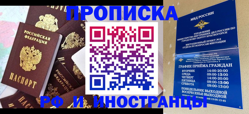 временная регистрация купить в Вуктыле